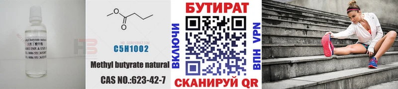 БУТИРАТ бутик  Темрюк 